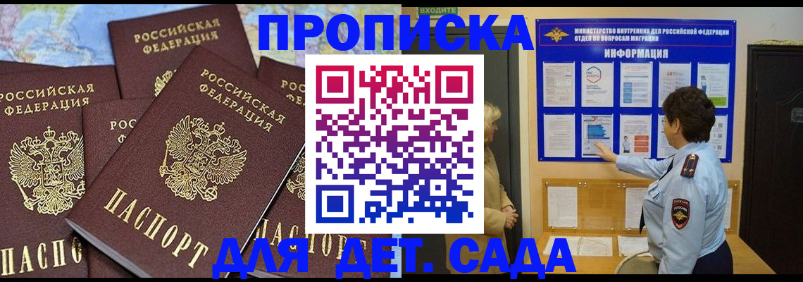 временная регистрация купить в Котово