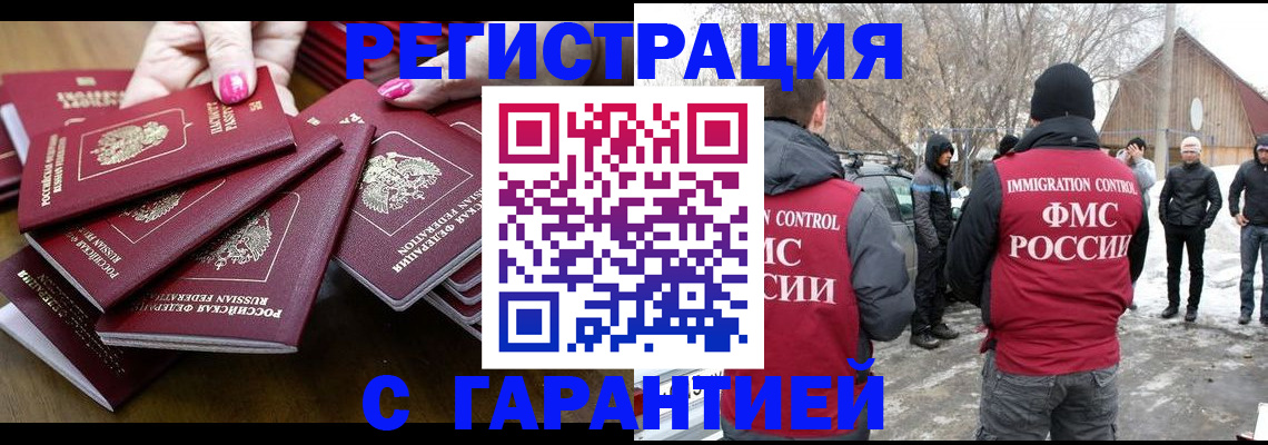 купить прописку в Котово