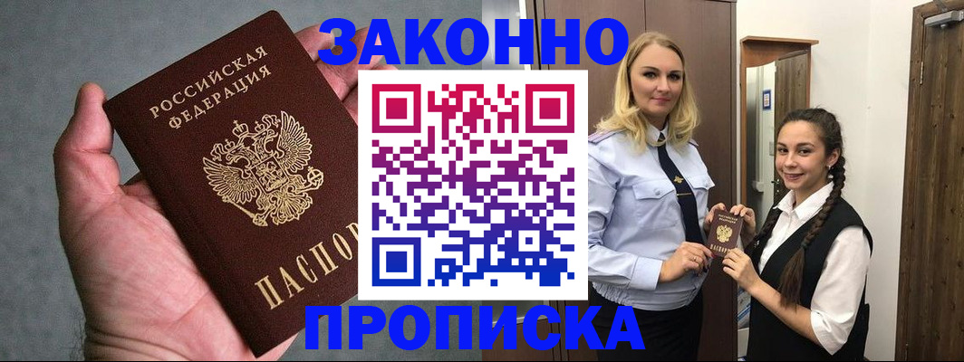 прописка гарантия в Котово